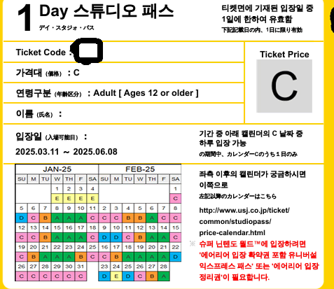 유니버셜스튜디오 입장권 C 2매